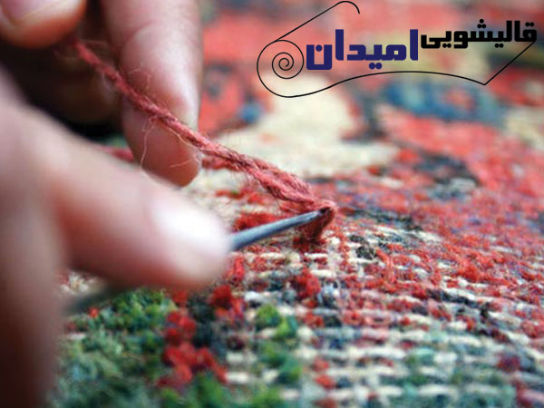 بهترین مرکز رفوگری فرش