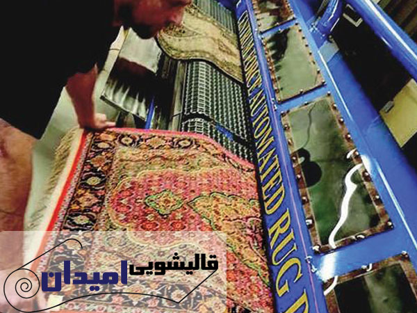 خدمات قالیشویی