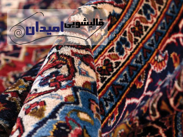 قالیشویی نمونه در تهران