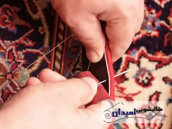 چه زمانی باید نسبت به دور دوزی فرش ها در قالیشویی امیدان اقدام شود؟