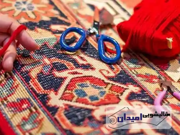 منظور از خدمات دور دوزی فرش چیست؟