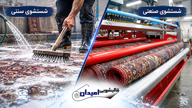 قالیشویی صنعتی چیست؟